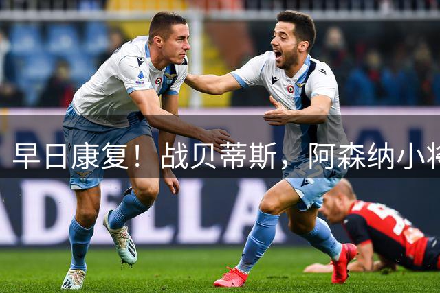 早日康复！战贝蒂斯，阿森纳小将科普利不幸遭遇十字韧带撕裂伤病